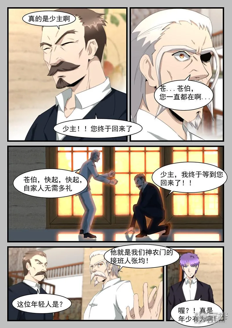 第207话 第5页