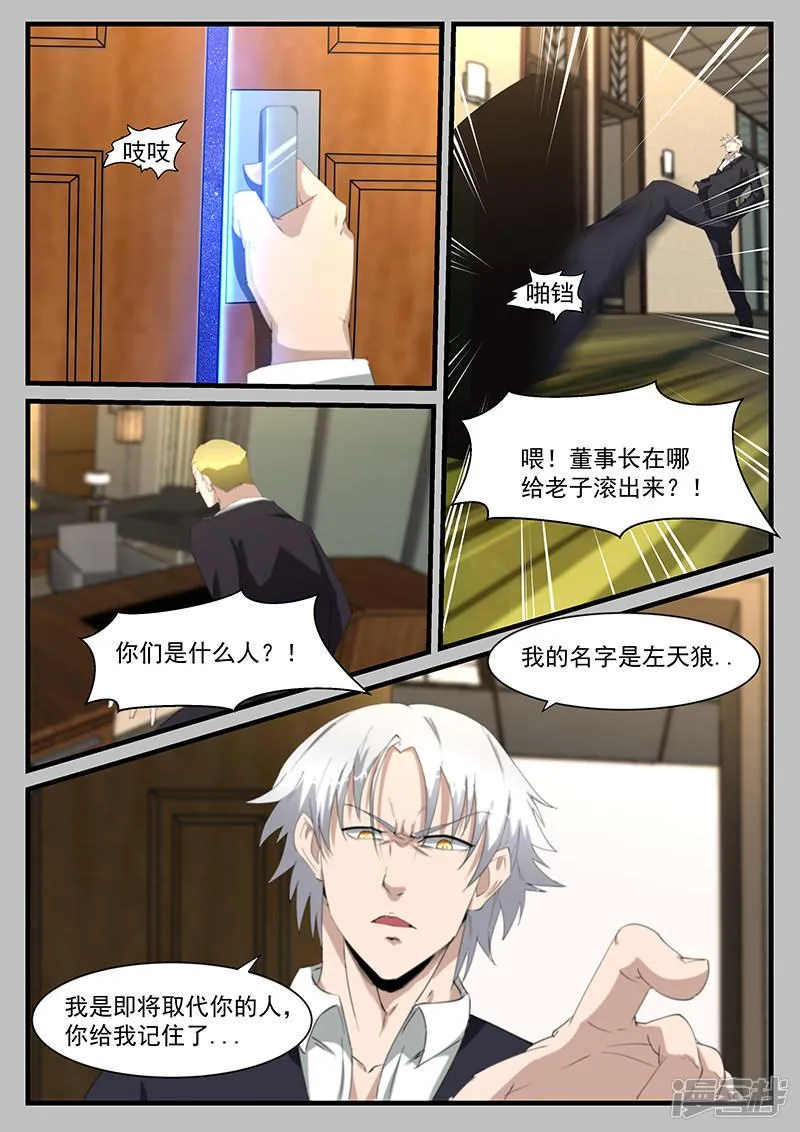 第207话 第8页