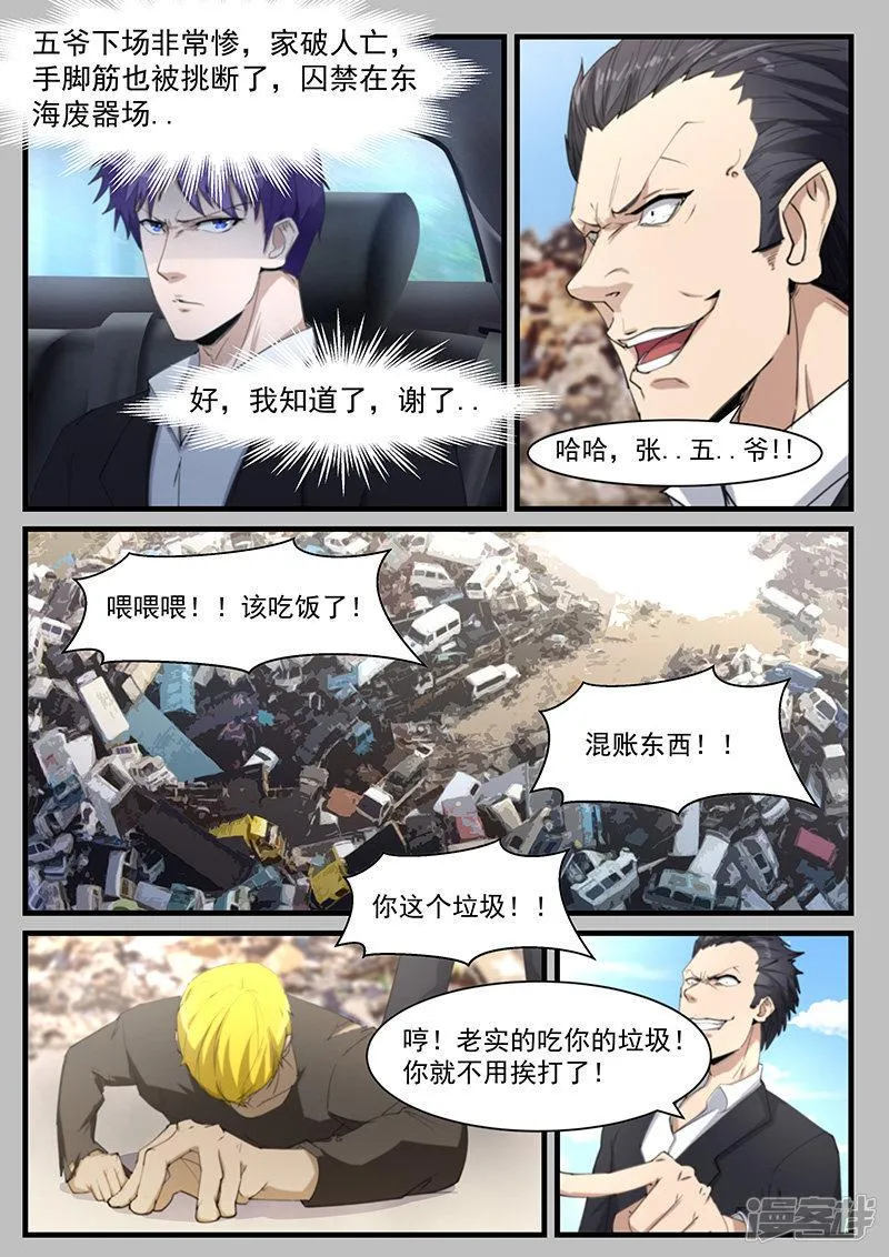 第208话 第7页