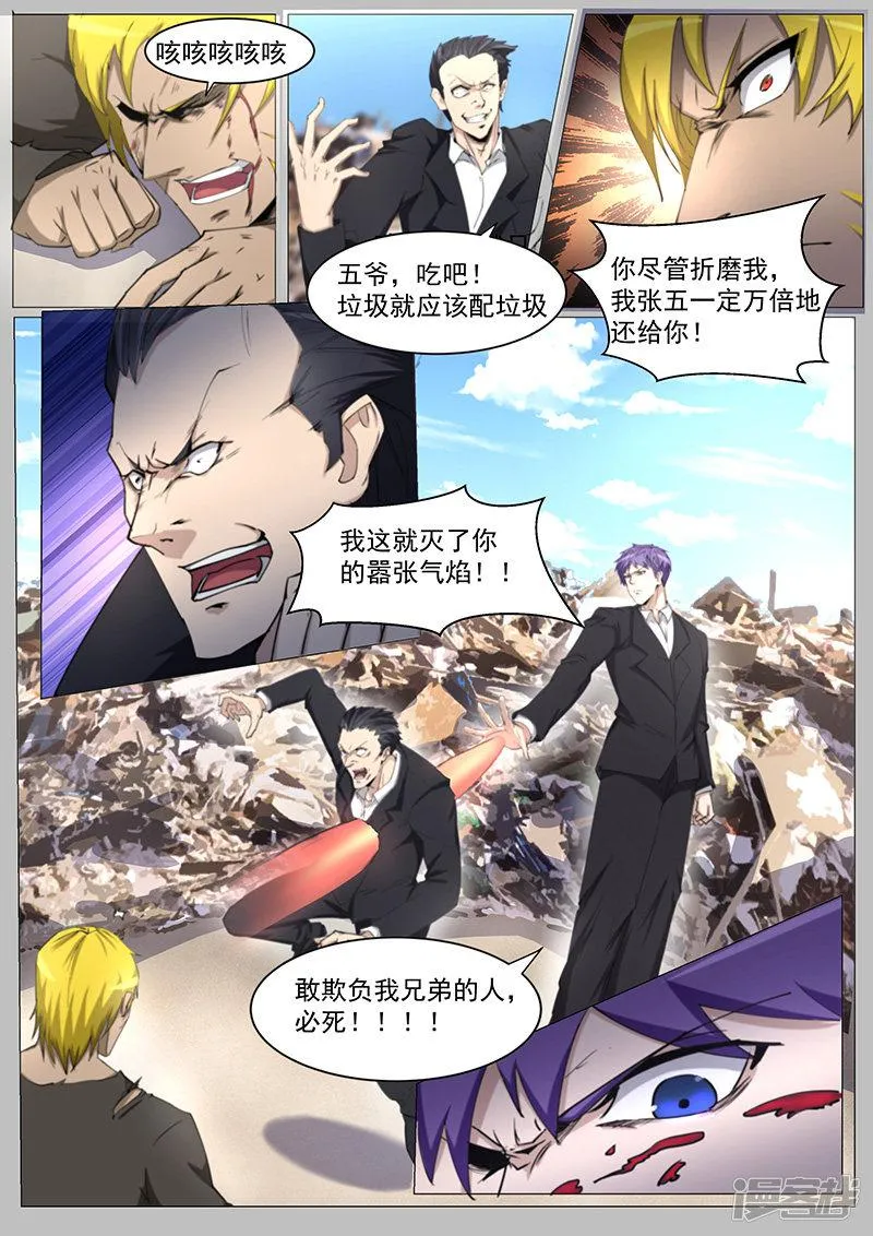 第208话 第8页