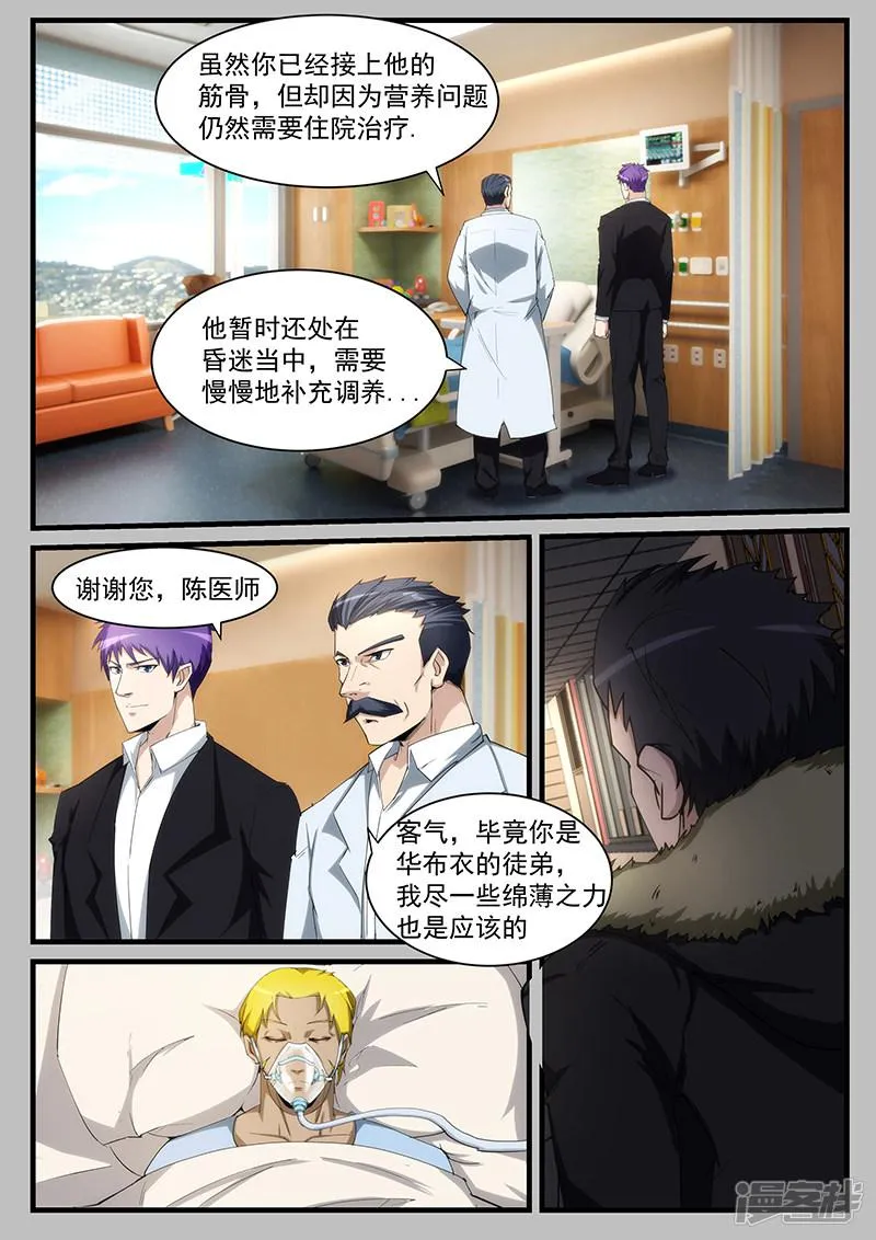第209话 第6页