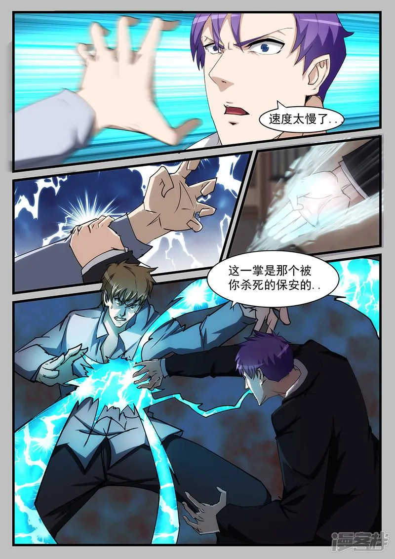 第210话 第7页