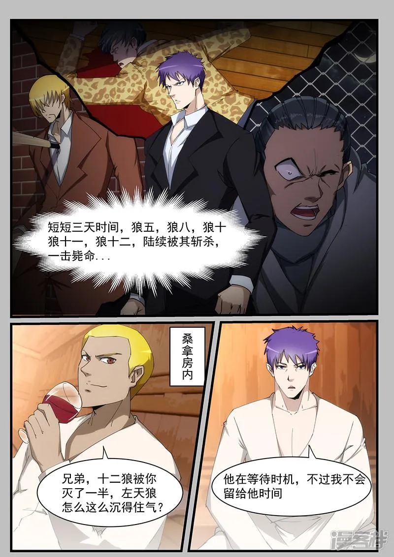 第211话 第4页