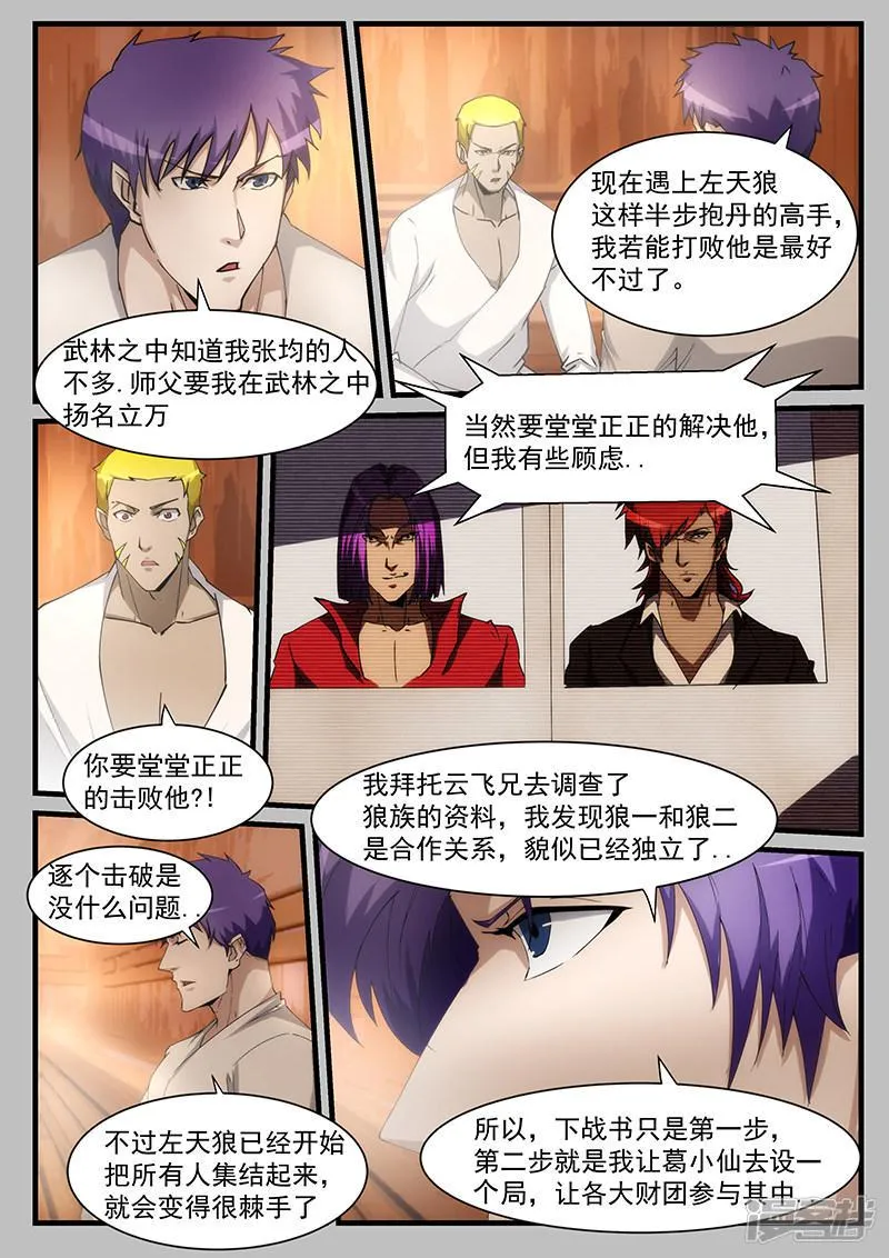第211话 第5页