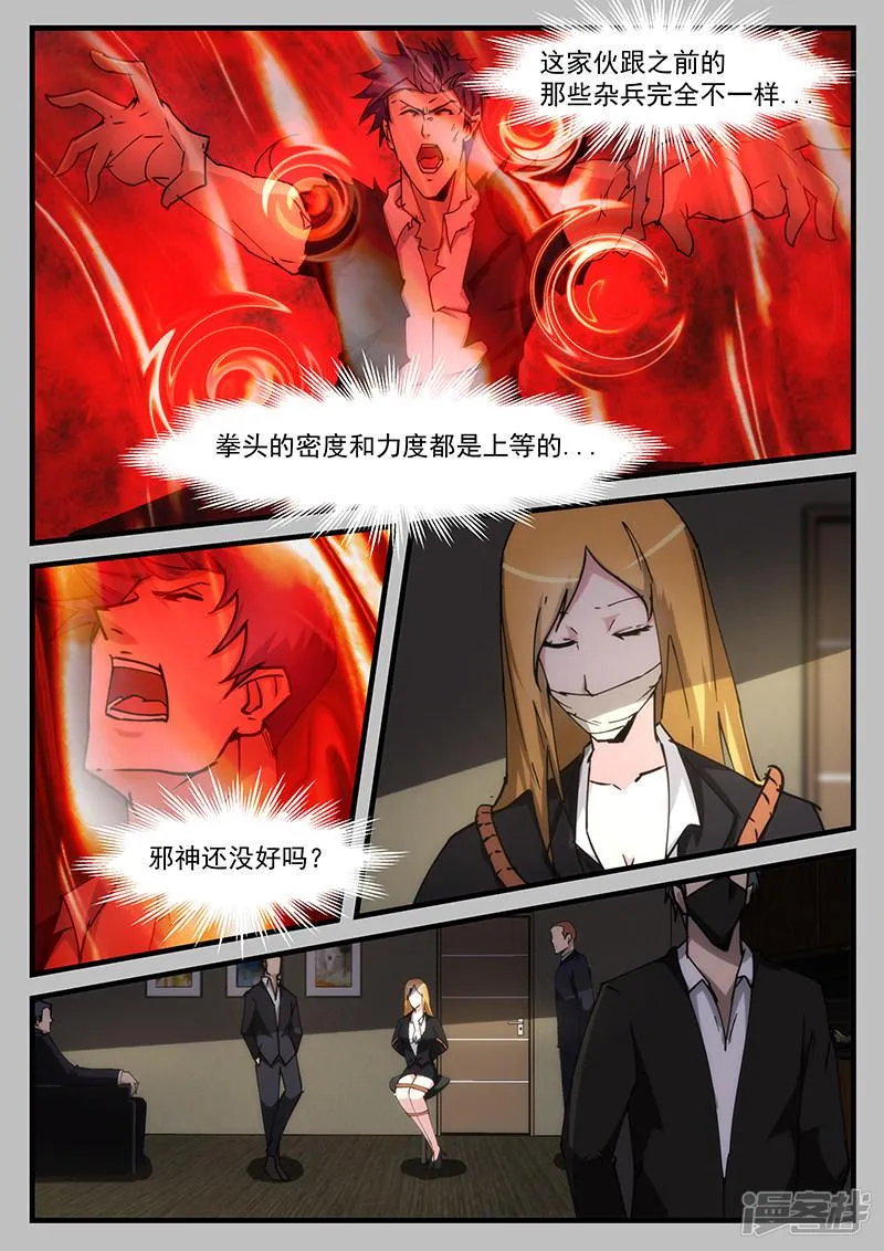 第214话 第4页