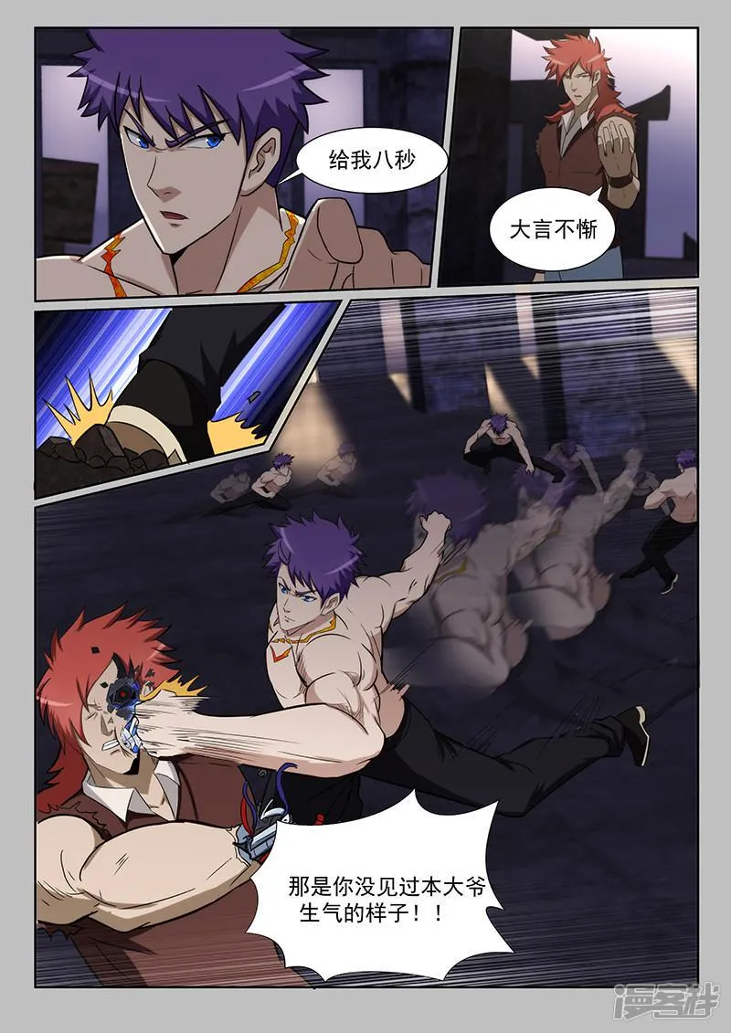 第219话 第8页