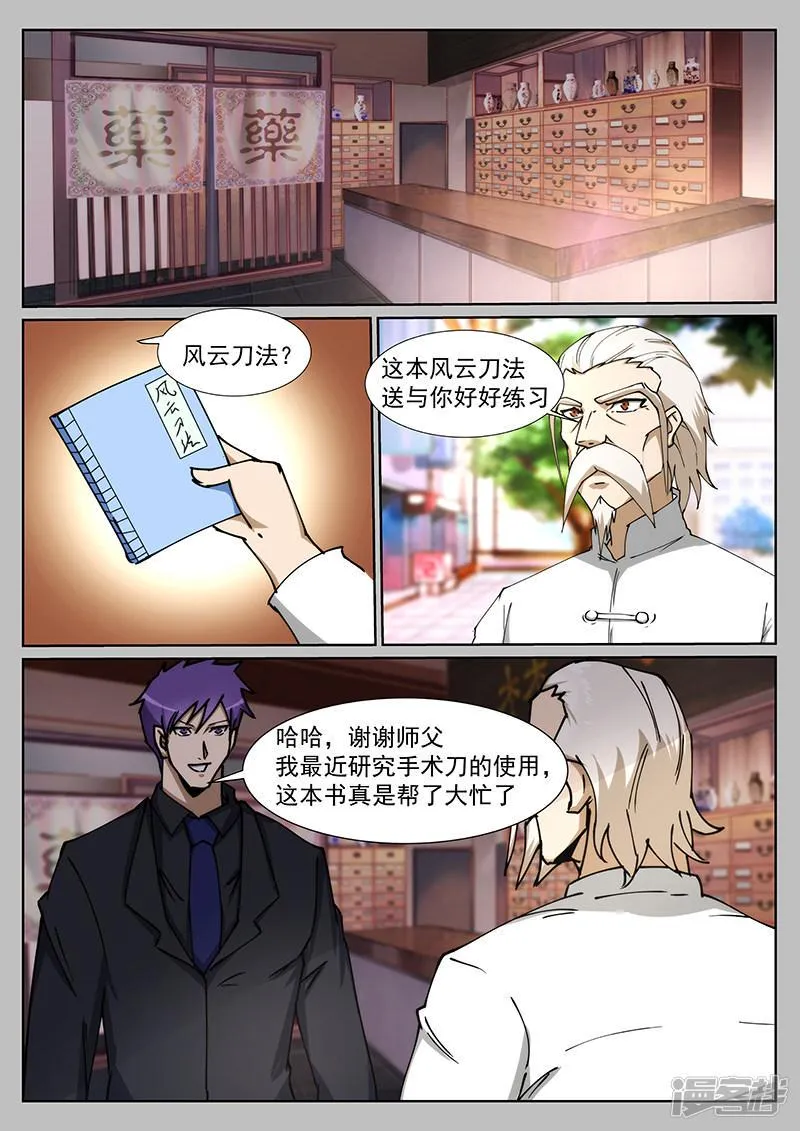 第222话 第7页