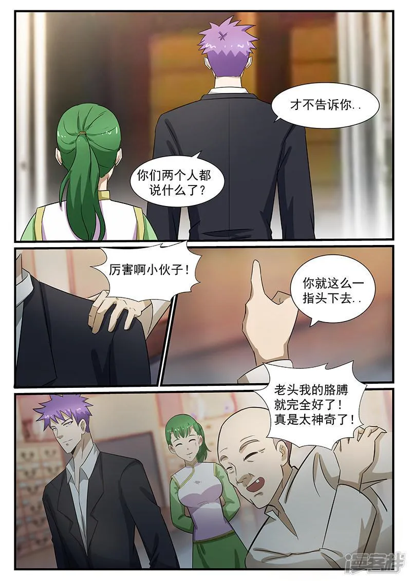 第223话 第8页