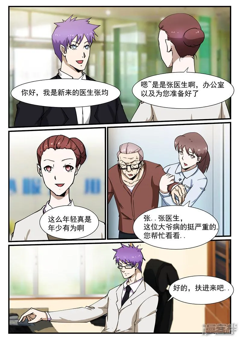 第225话 第8页
