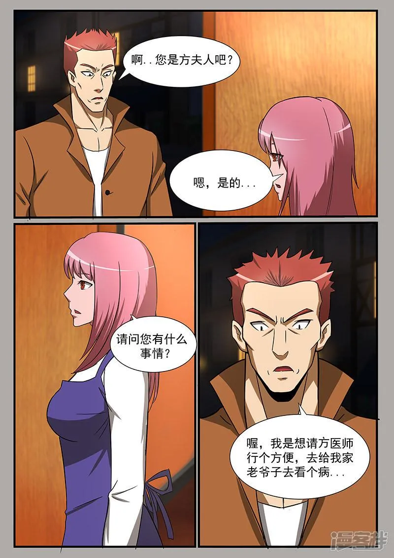 第226话 第2页