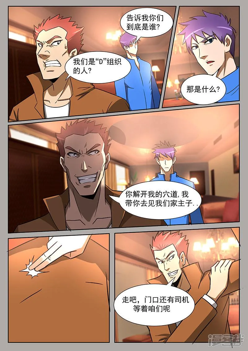 第226话 第7页