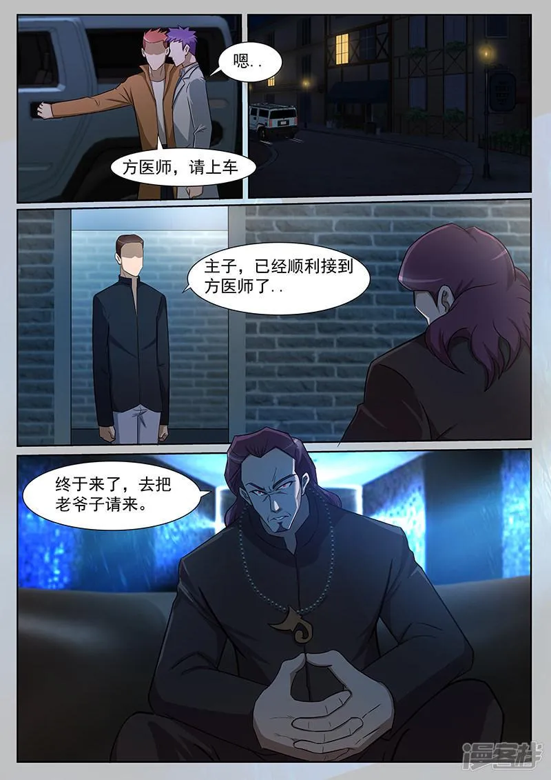第226话 第8页
