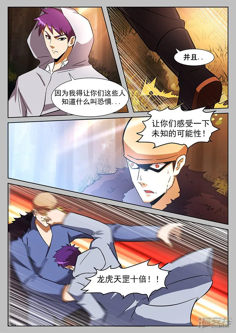 第230话 第7页