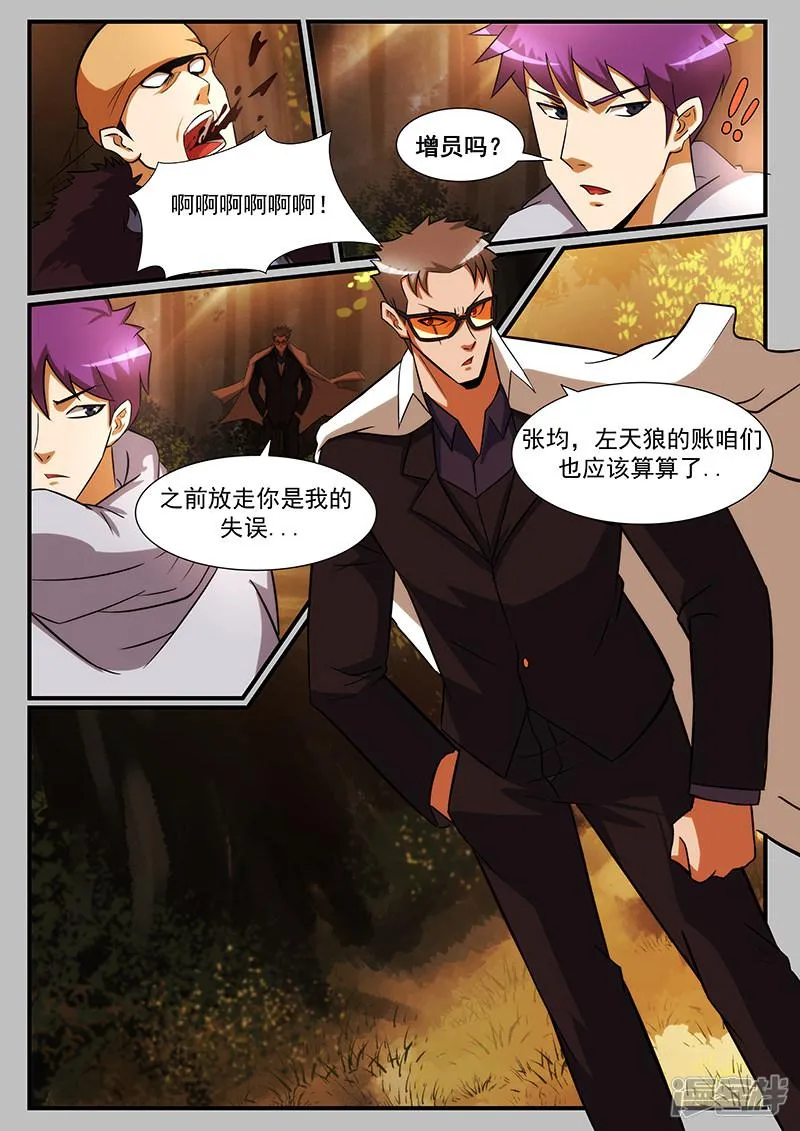 第230话 第8页