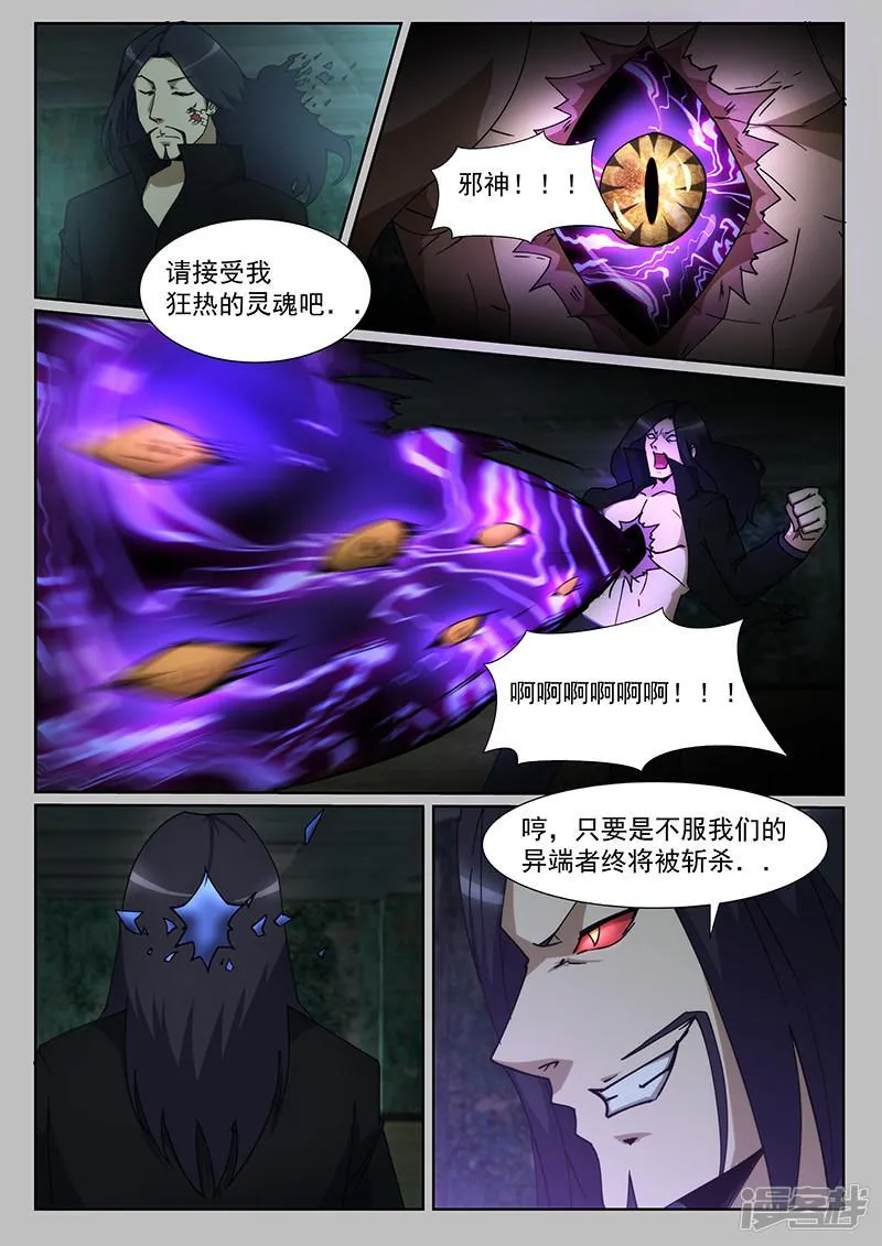 第233话 第8页