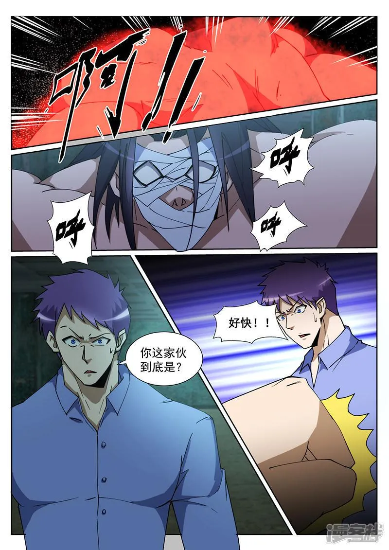 第234话 第7页
