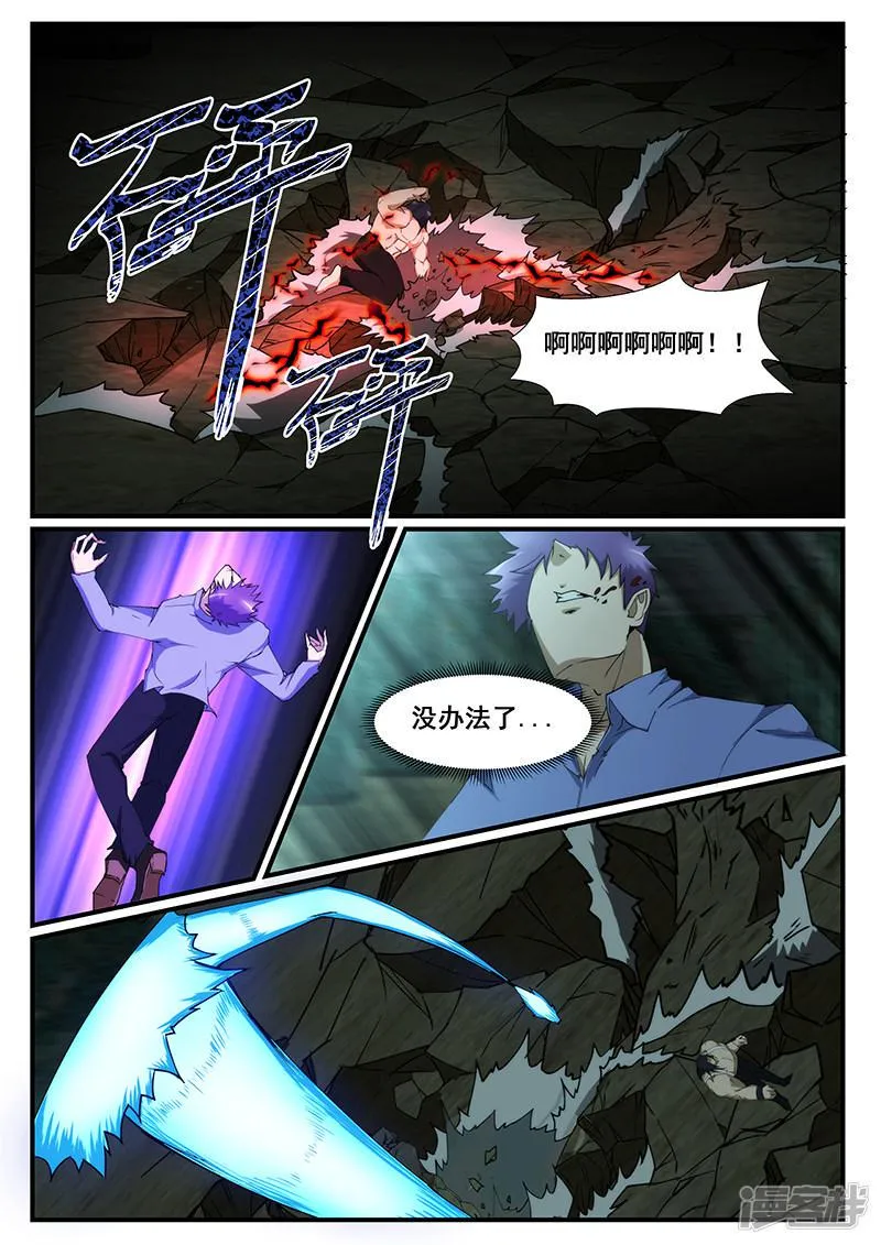 第234话 第8页