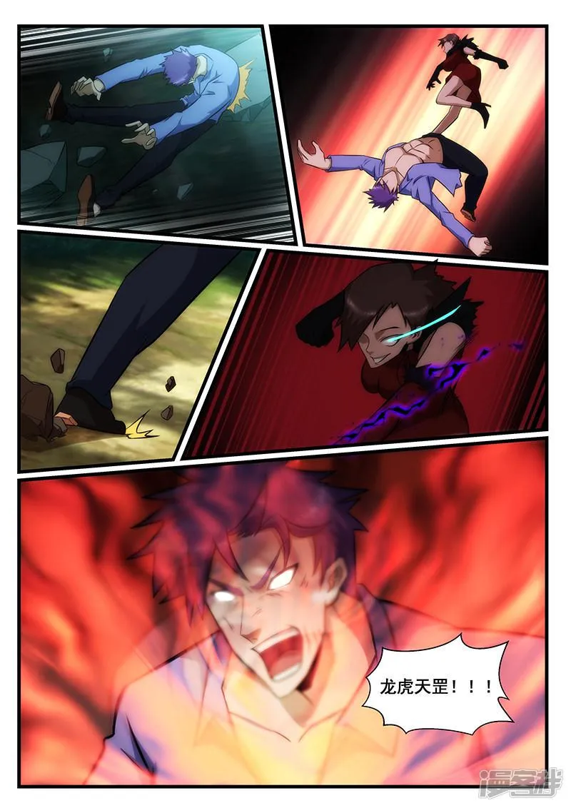 第235话 第5页