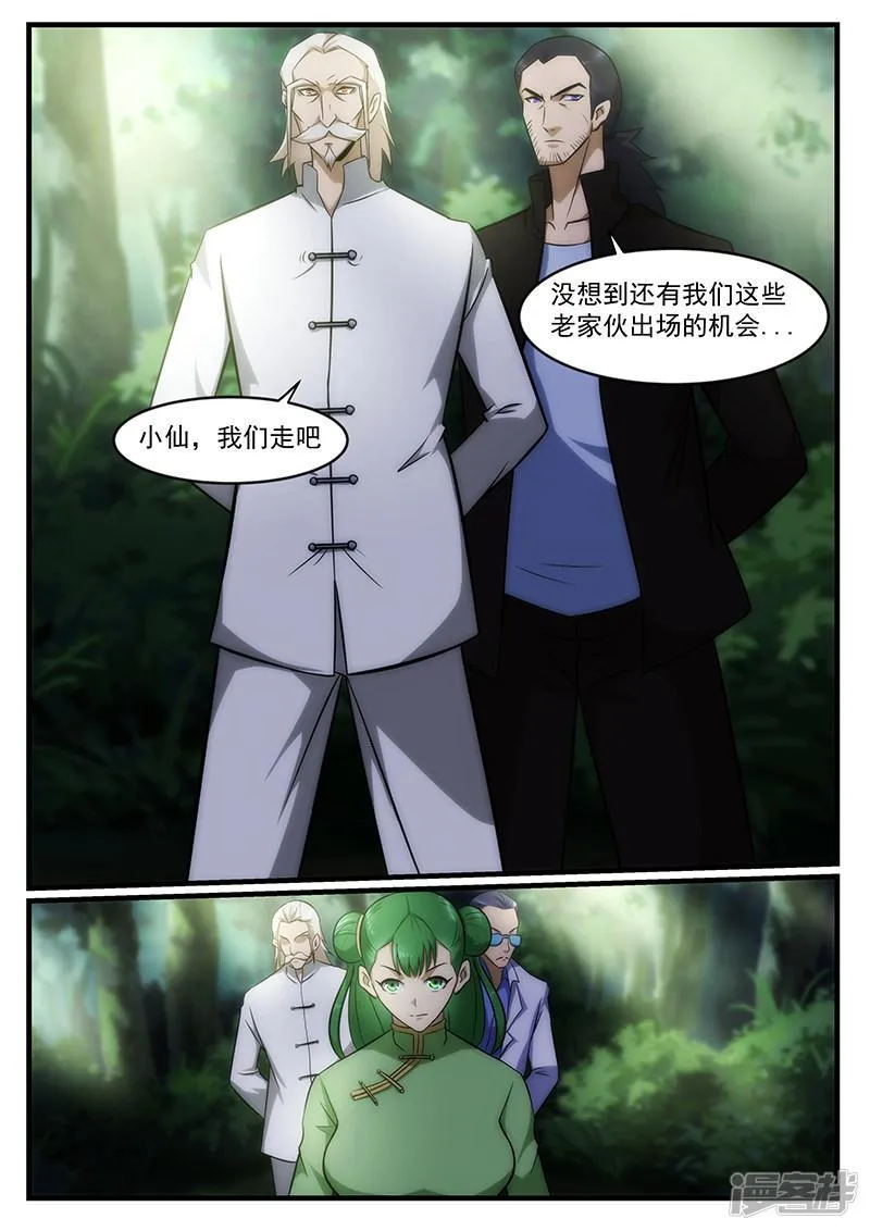第235话 第8页