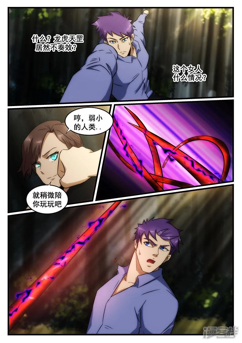 第236话 第2页