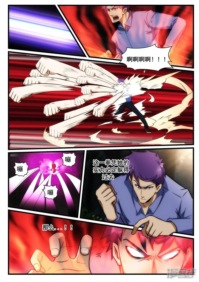 第236话 第5页