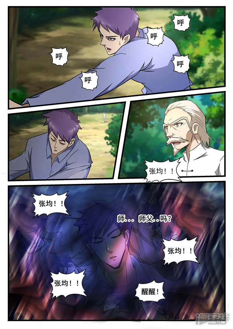第236话 第8页