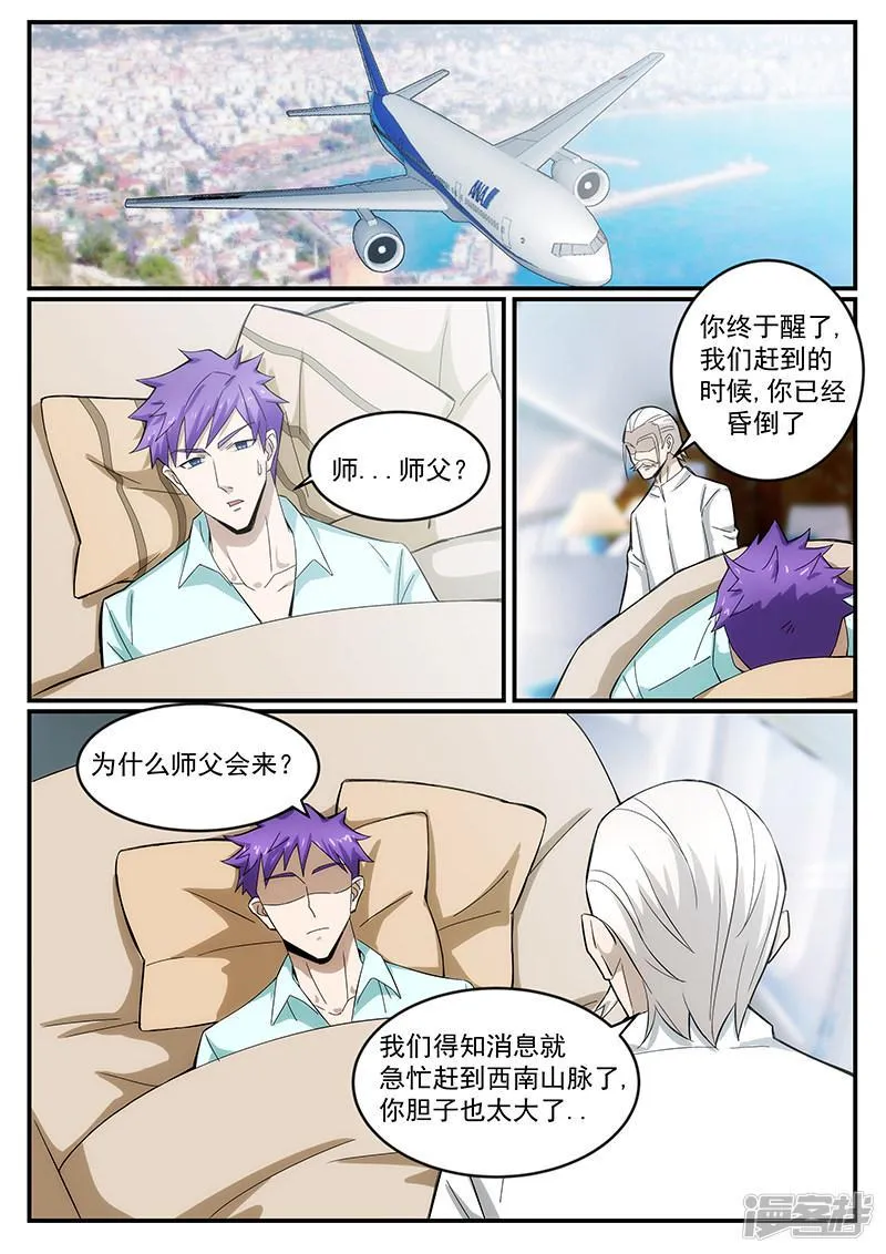 第237话 第1页