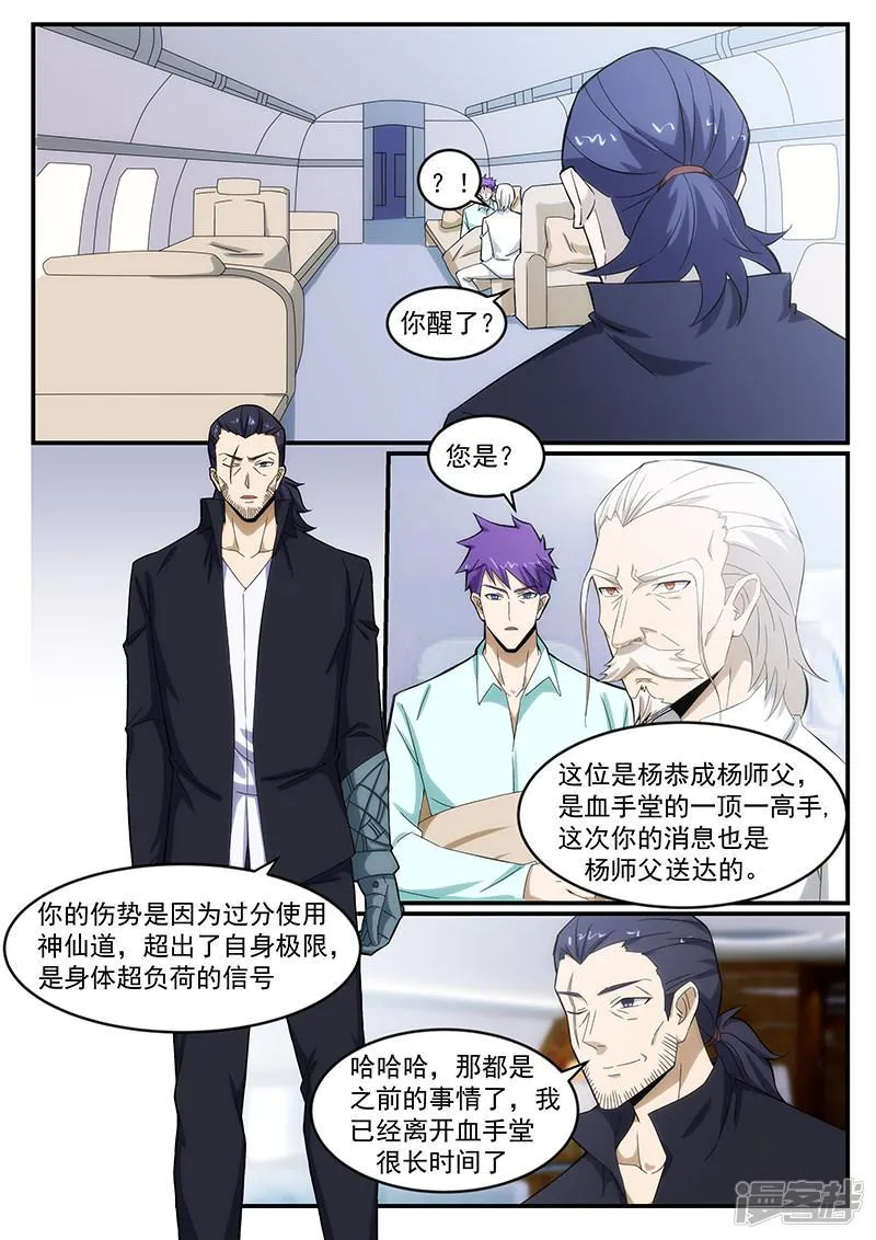 第237话 第3页