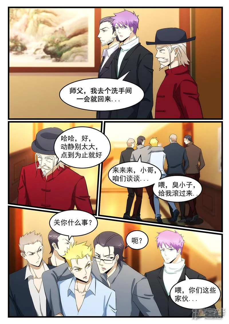 第237话 第8页