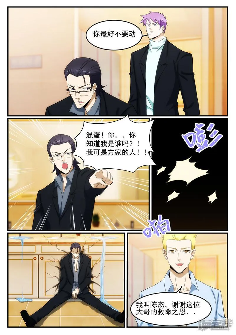 第238话 第3页