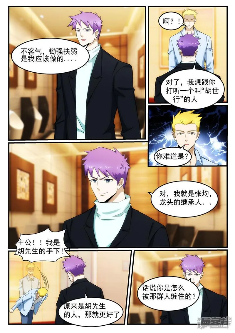 第238话 第4页