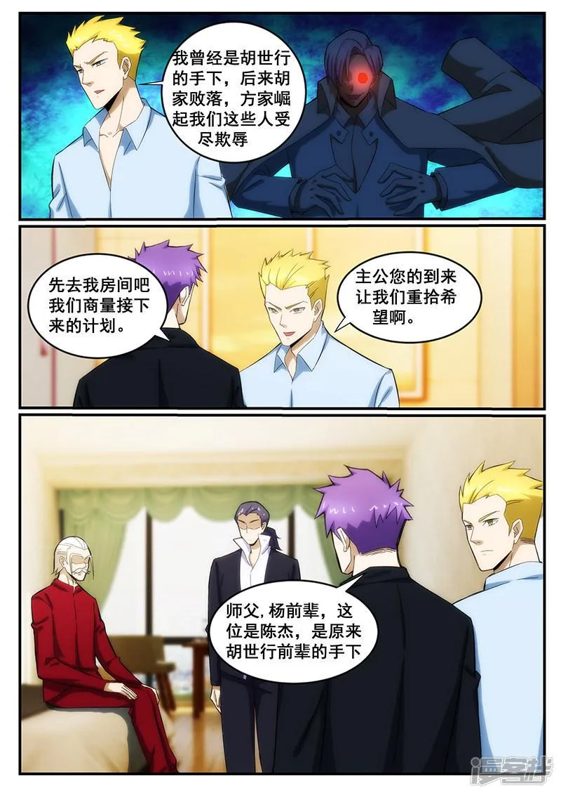 第238话 第5页
