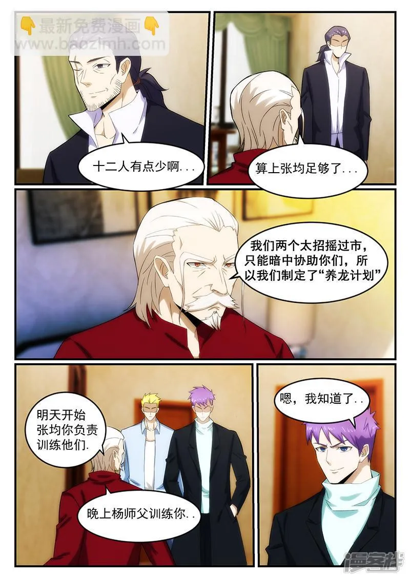 第238话 第6页