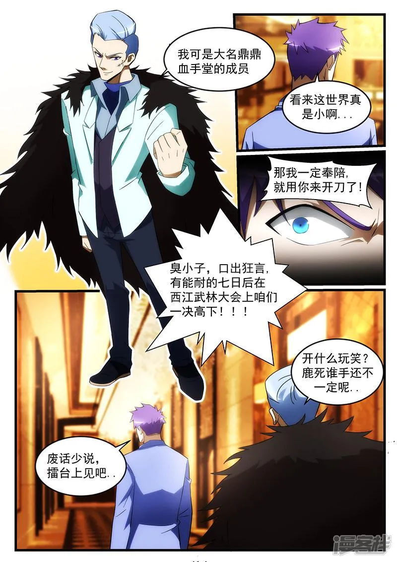 第239话 第5页