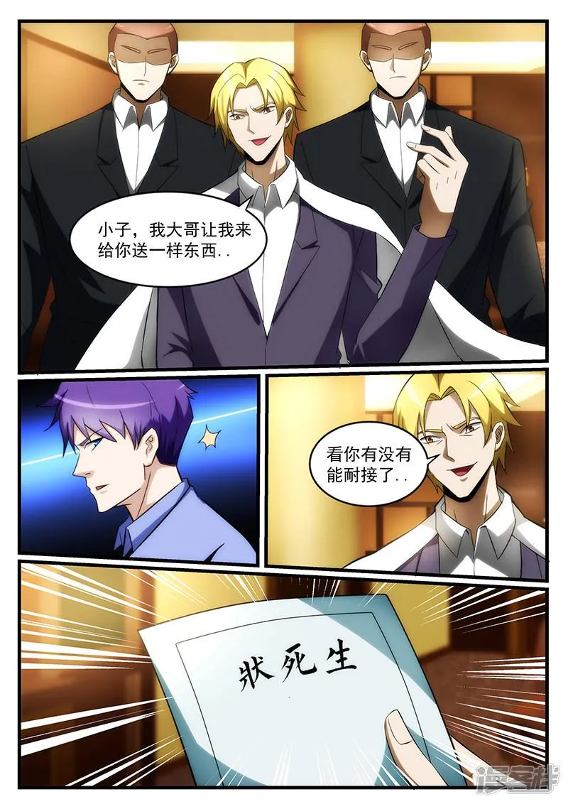 第239话 第8页