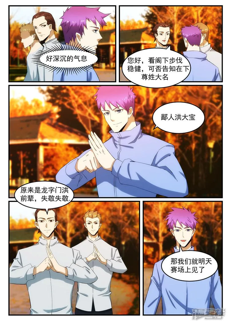 第240话 第5页