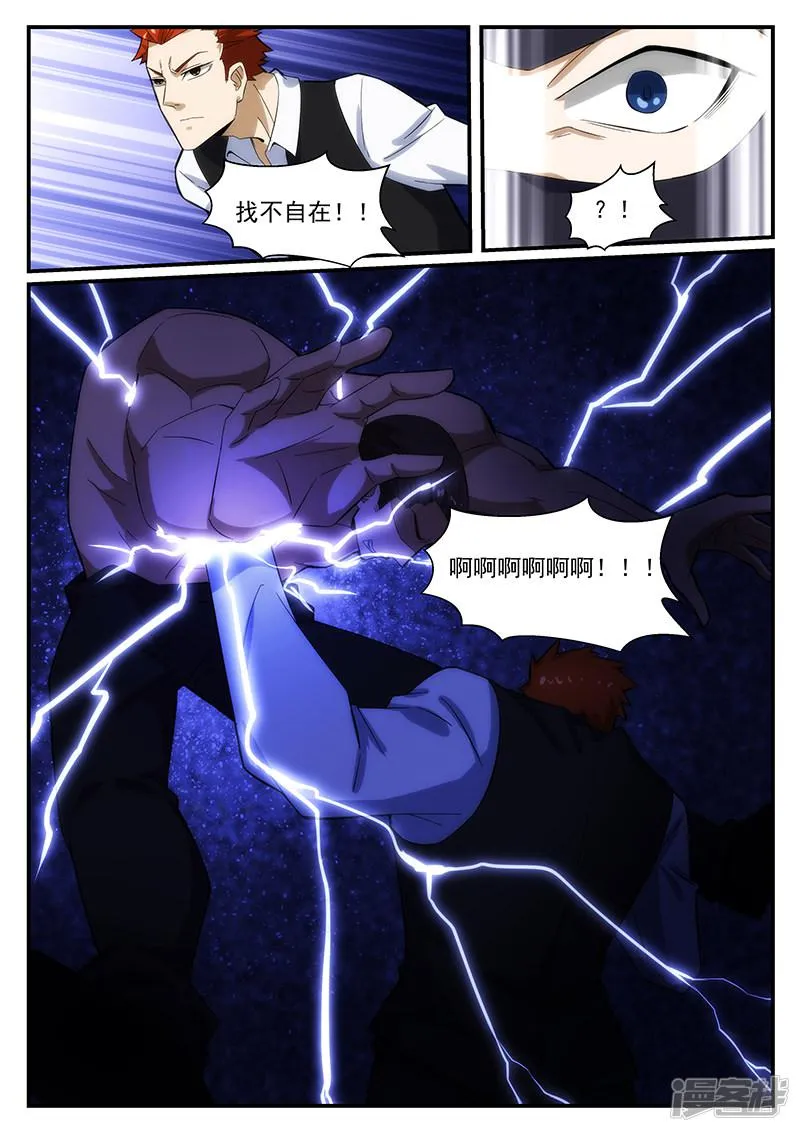 第240话 第8页