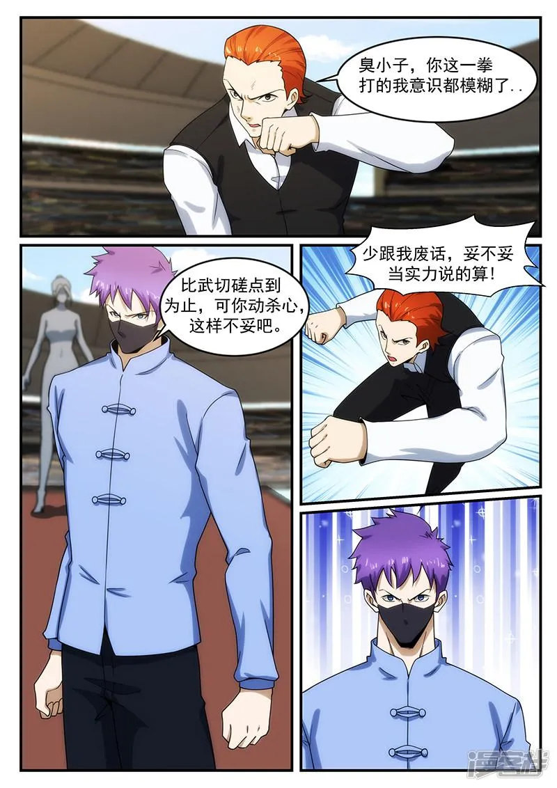 第241话 第5页