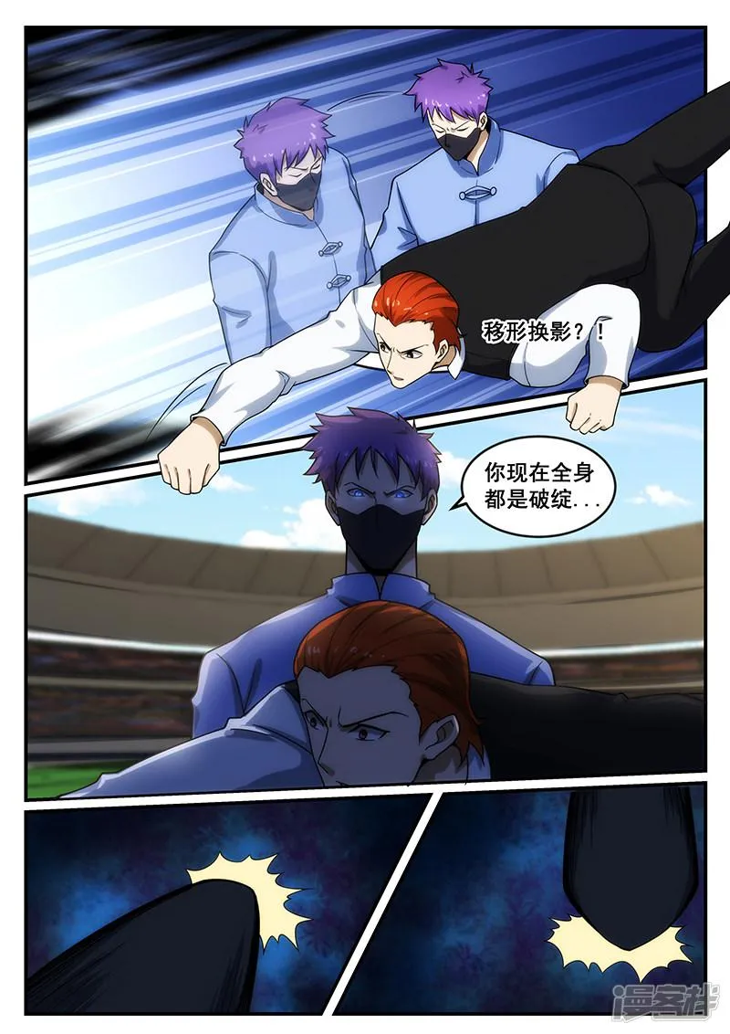 第241话 第6页