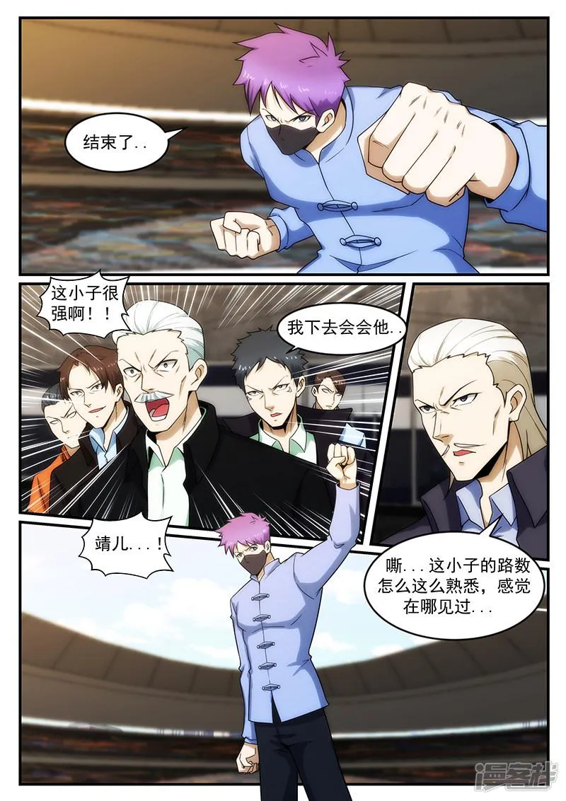 第241话 第8页