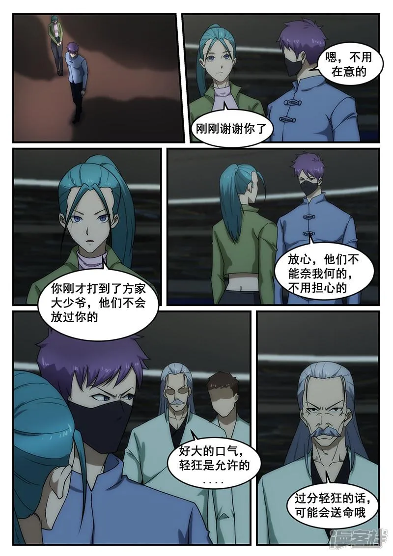 第242话 第2页