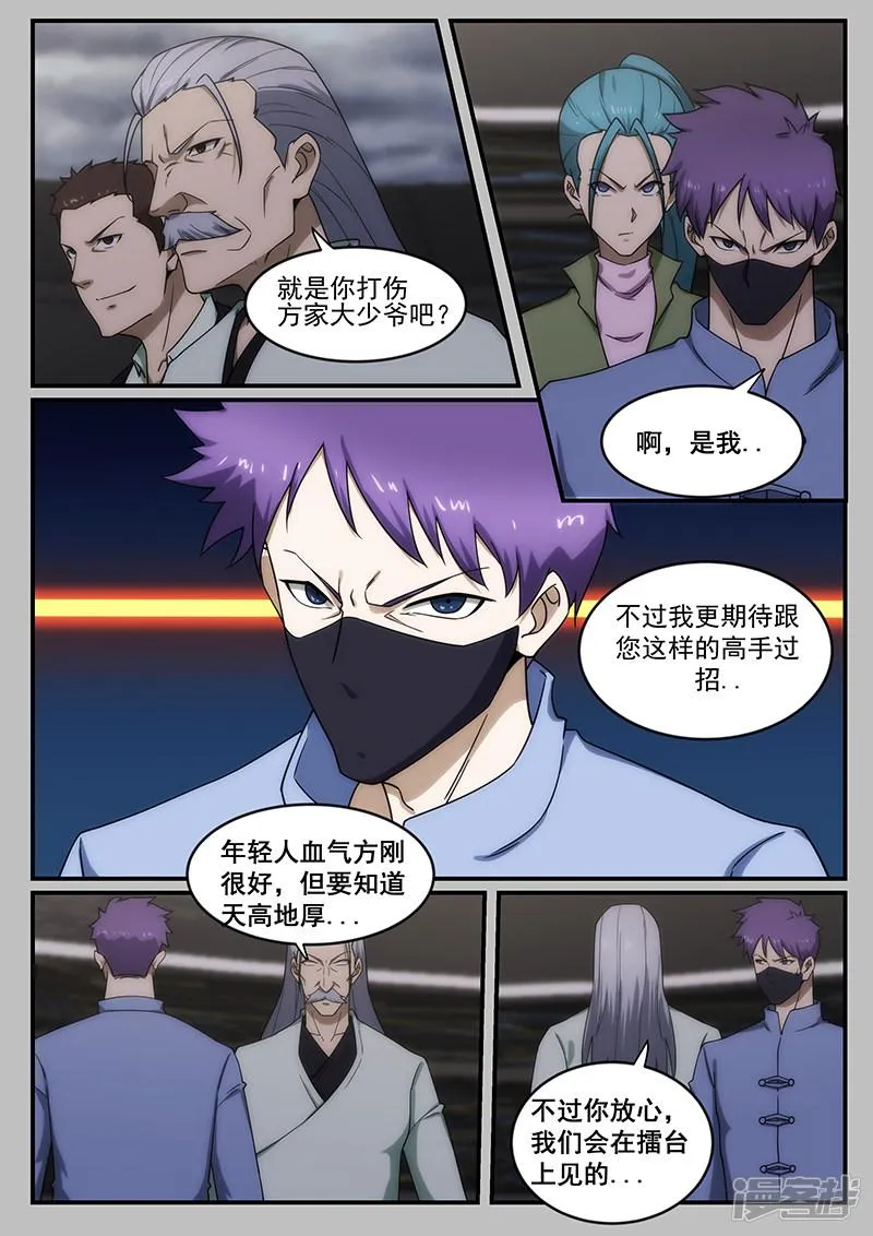 第242话 第3页
