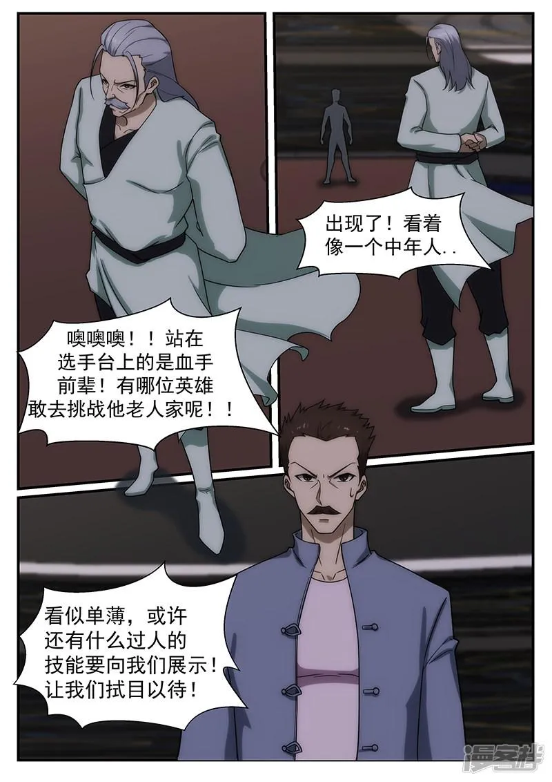 第242话 第4页