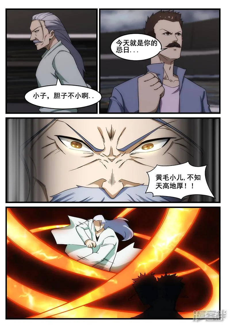 第242话 第5页