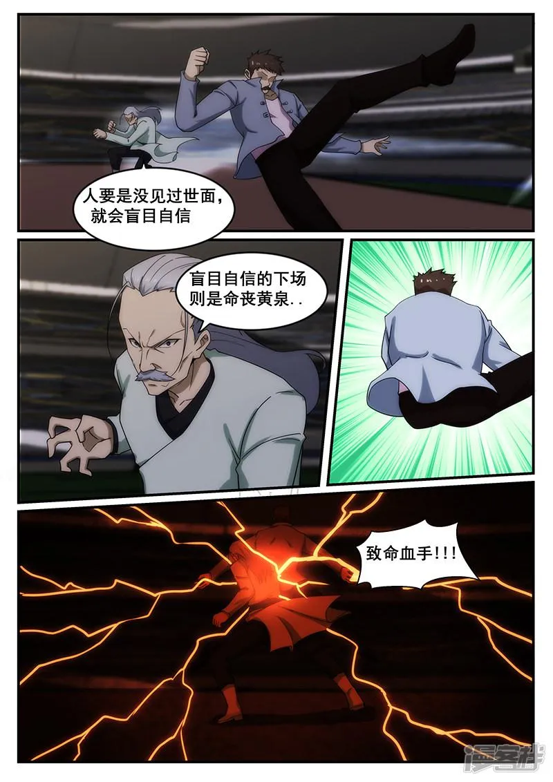 第242话 第6页