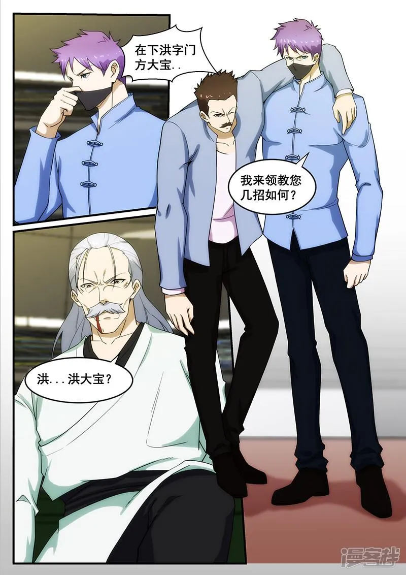 第242话 第8页