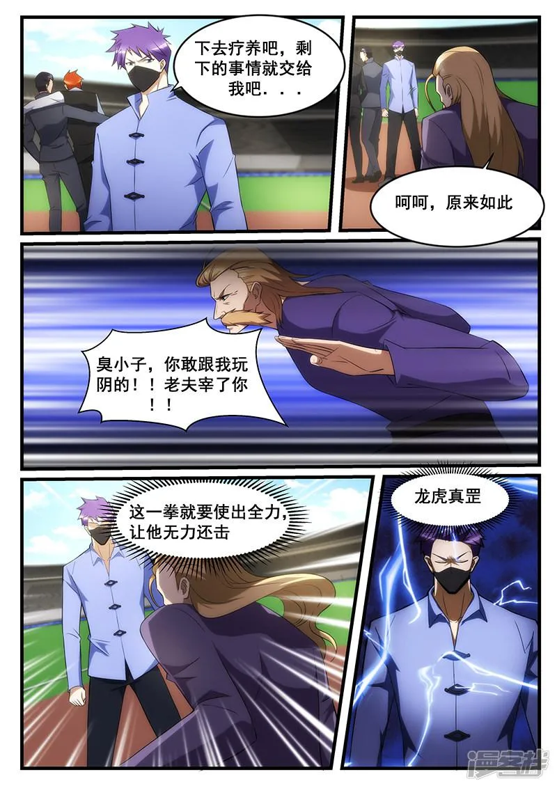 第243话 第1页