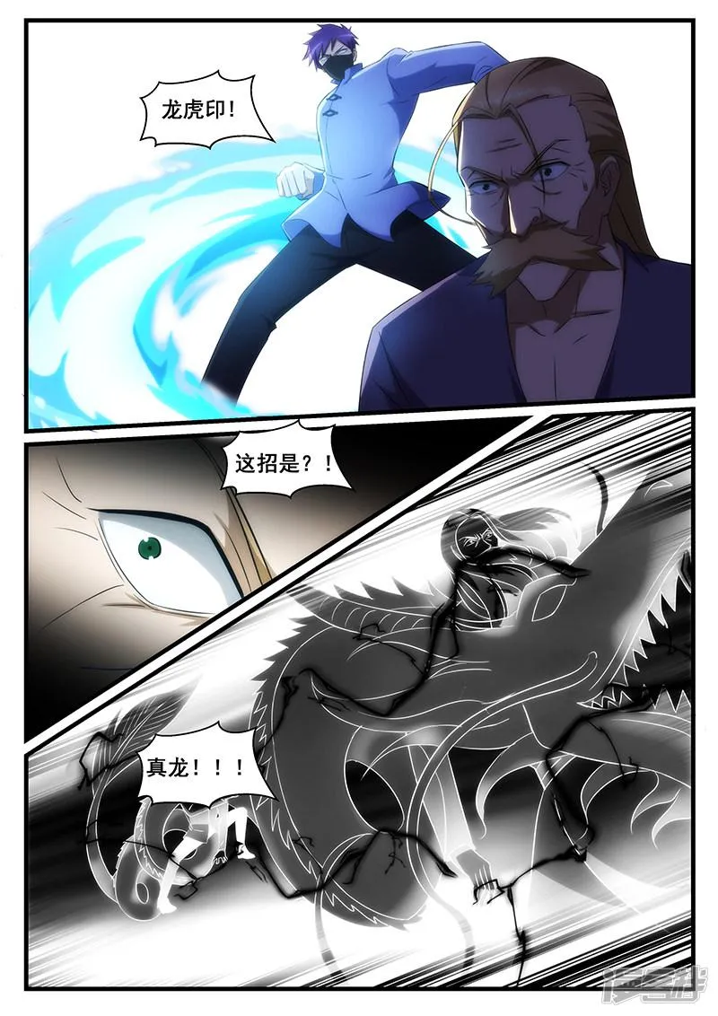 第243话 第2页