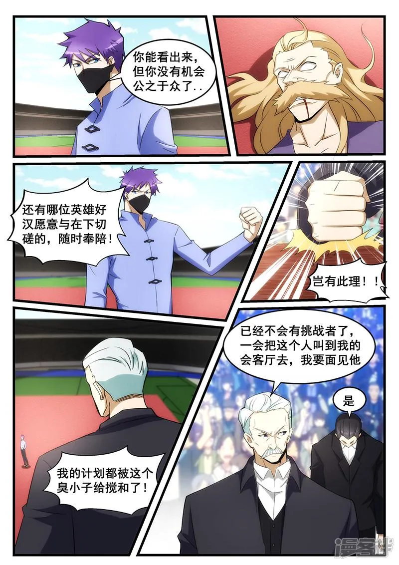 第243话 第4页