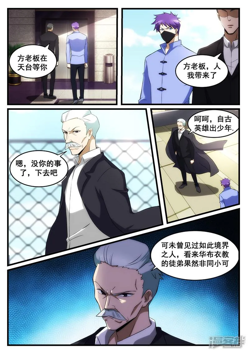 第243话 第5页